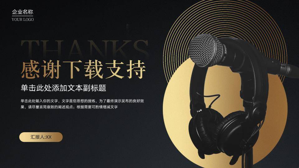 黑金质感微立体商务演讲比赛PPT模板8