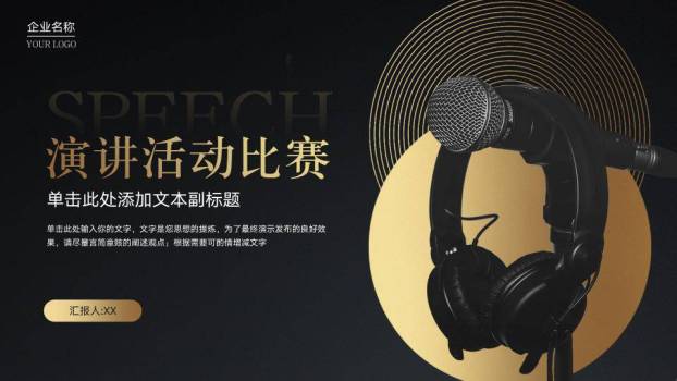 黑金质感微立体商务演讲比赛PPT模板0