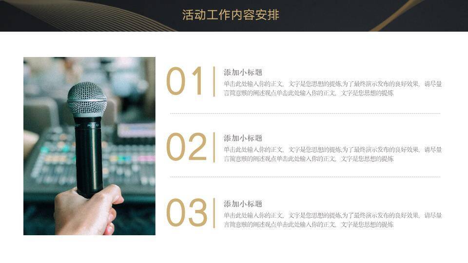 黑金质感微立体商务演讲比赛PPT模板2