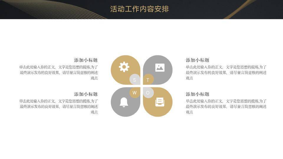 黑金质感微立体商务演讲比赛PPT模板4