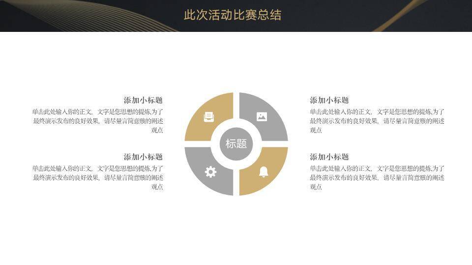 黑金质感微立体商务演讲比赛PPT模板6
