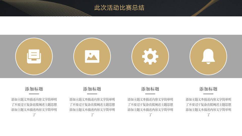 黑金质感微立体商务演讲比赛PPT模板7