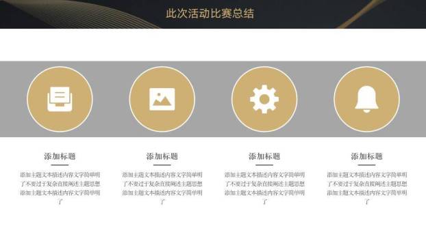 黑金质感微立体商务演讲比赛PPT模板7