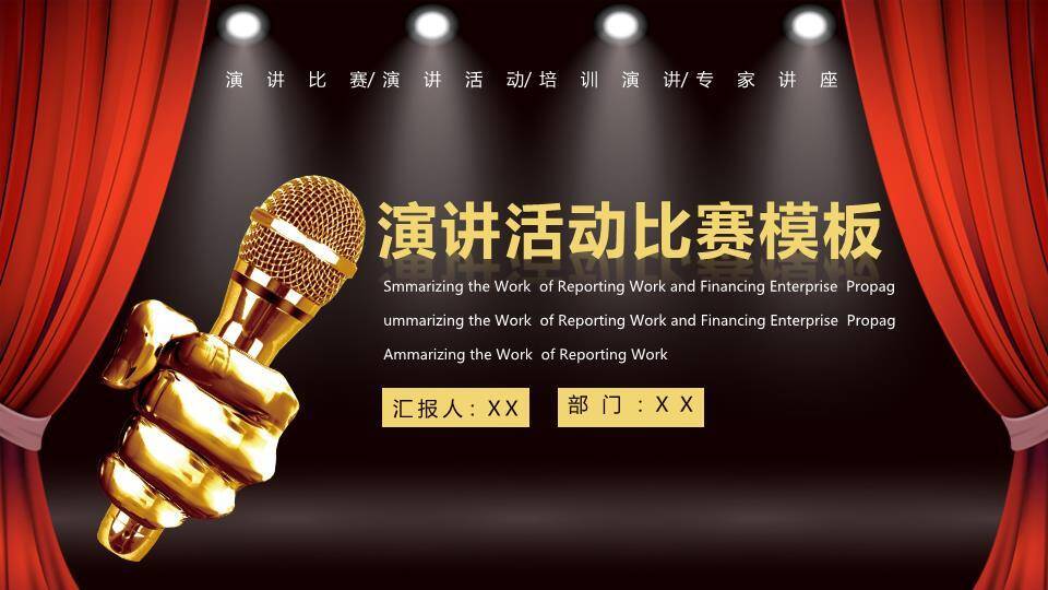 金手启幕舞台感演讲培训PPT模板0
