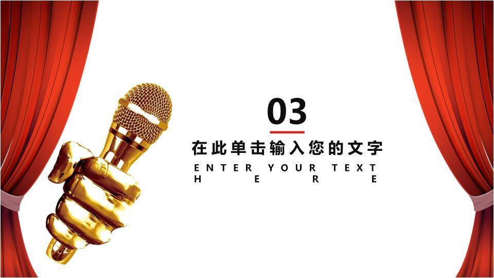 金手启幕舞台感演讲培训PPT模板2
