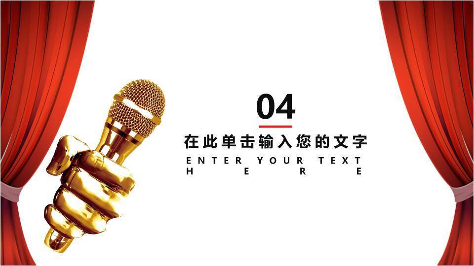 金手启幕舞台感演讲培训PPT模板5