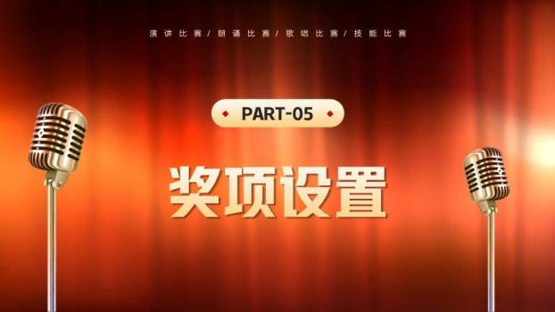 复古暖光斑麦克风演讲比赛通用PPT模板8