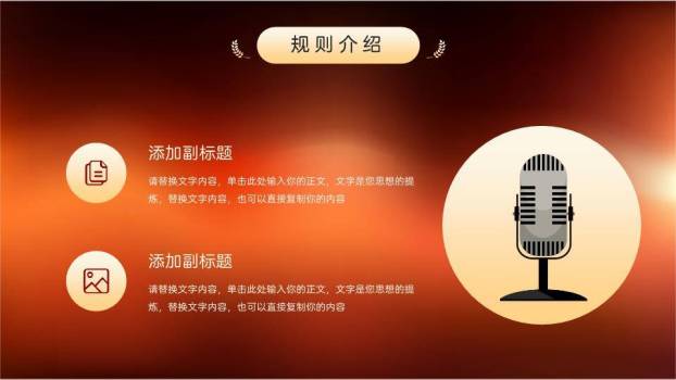 复古暖光斑麦克风演讲比赛通用PPT模板5