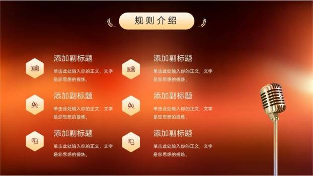 复古暖光斑麦克风演讲比赛通用PPT模板6