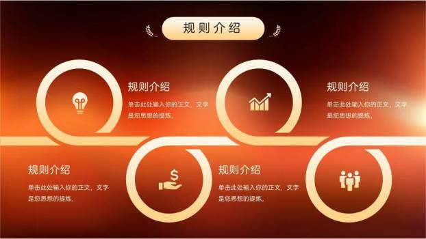 复古暖光斑麦克风演讲比赛通用PPT模板7