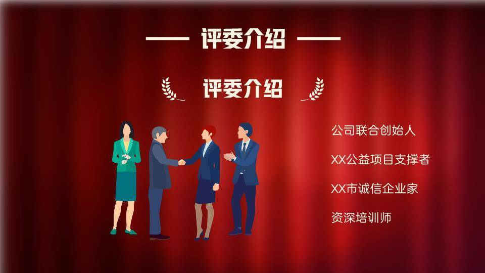 红幕银麦学院级演讲比赛PPT模板2