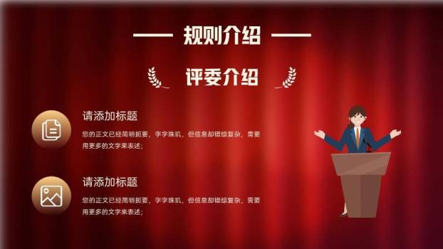 红幕银麦学院级演讲比赛PPT模板5