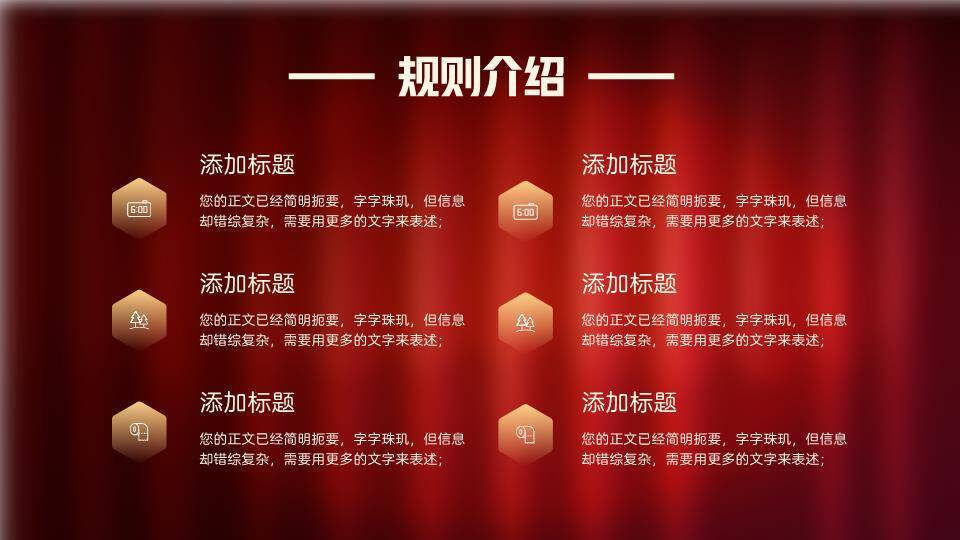 红幕银麦学院级演讲比赛PPT模板6