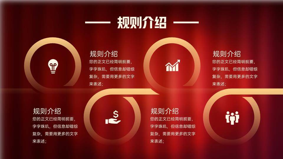 红幕银麦学院级演讲比赛PPT模板7