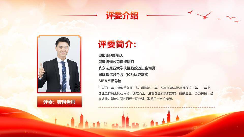 红绸飞扬城市剪影励志演讲PPT模板9