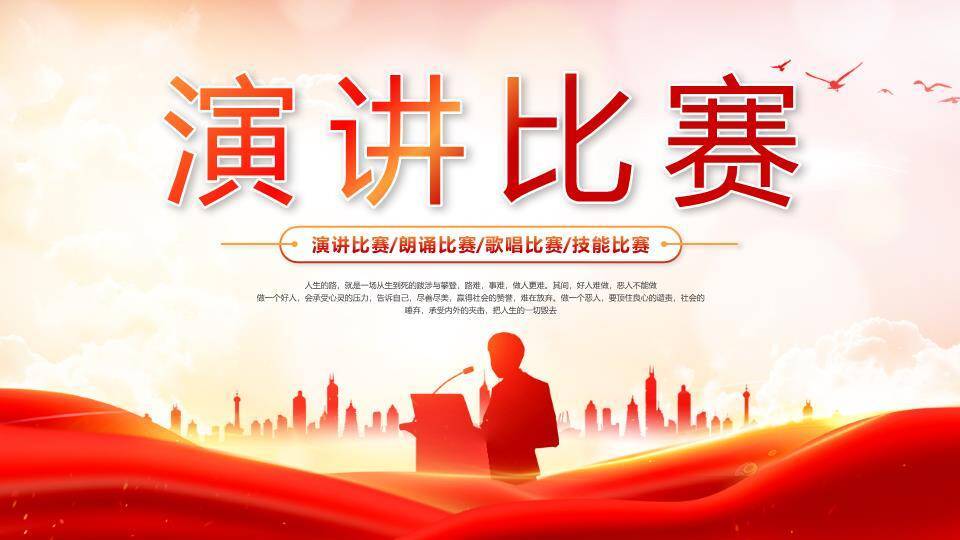 红绸飞扬城市剪影励志演讲PPT模板0