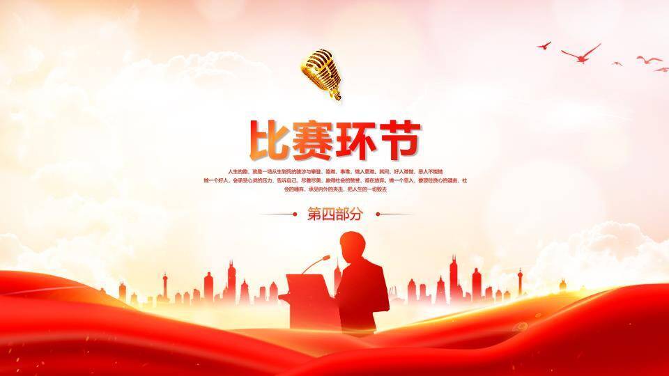 红绸飞扬城市剪影励志演讲PPT模板1