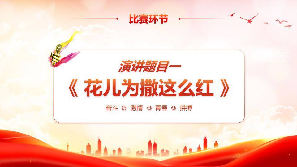 红绸飞扬城市剪影励志演讲PPT模板2