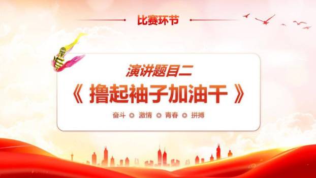 红绸飞扬城市剪影励志演讲PPT模板3