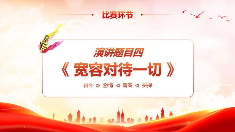 红绸飞扬城市剪影励志演讲PPT模板5