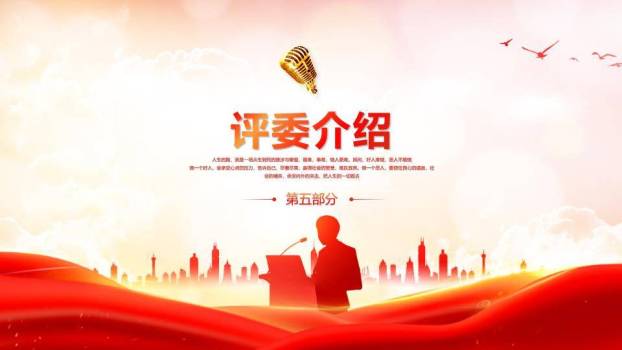 红绸飞扬城市剪影励志演讲PPT模板6