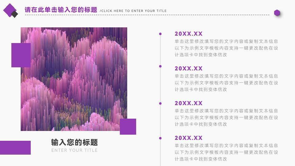 紫色声波科技感演讲比赛PPT模板8