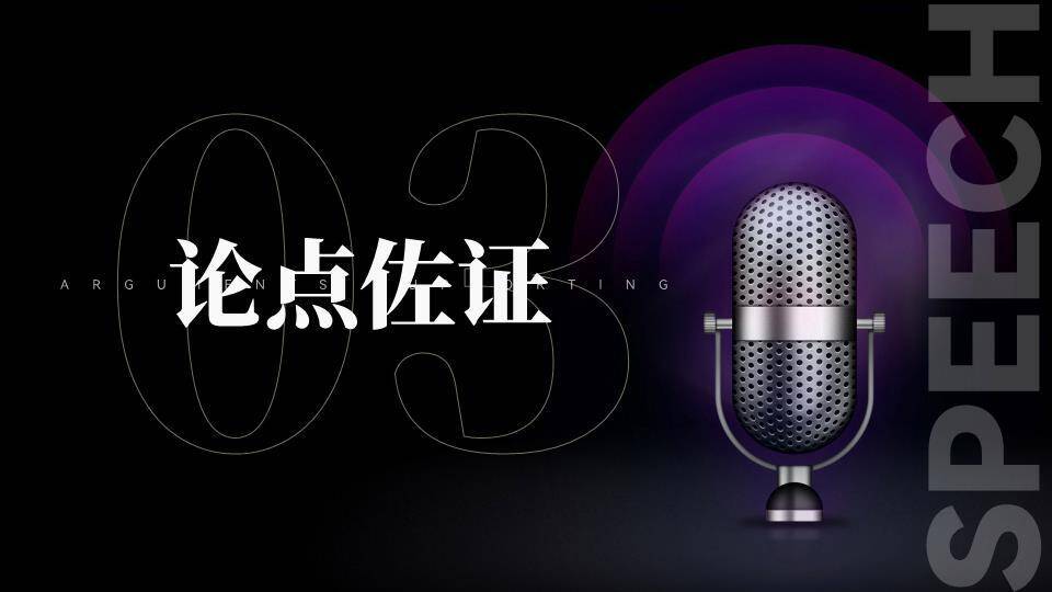 紫色声波科技感演讲比赛PPT模板2