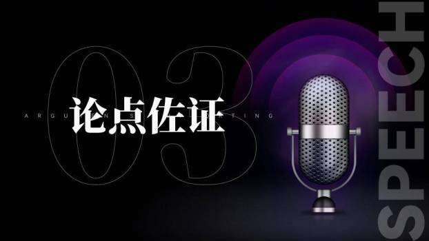 紫色声波科技感演讲比赛PPT模板2