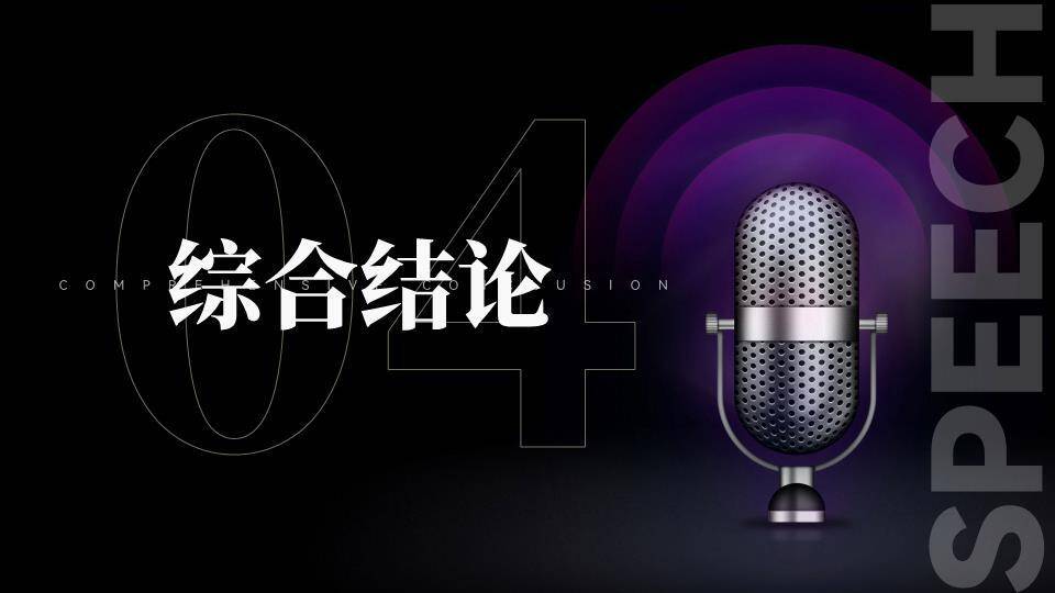 紫色声波科技感演讲比赛PPT模板6