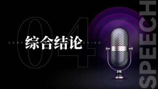 紫色声波科技感演讲比赛PPT模板6