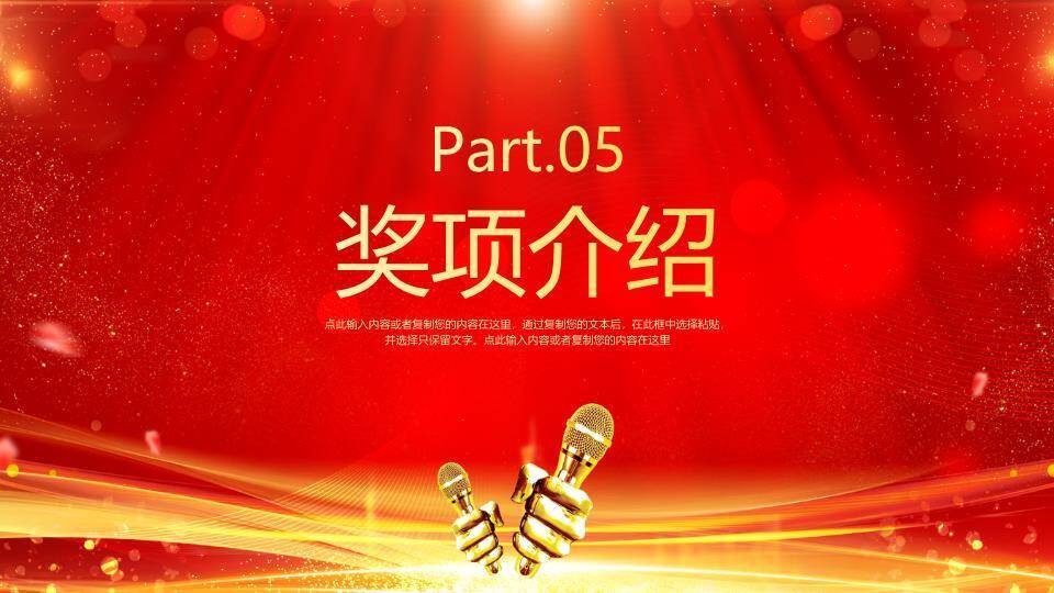 金手双持麦光粒流动激励演讲PPT模板8