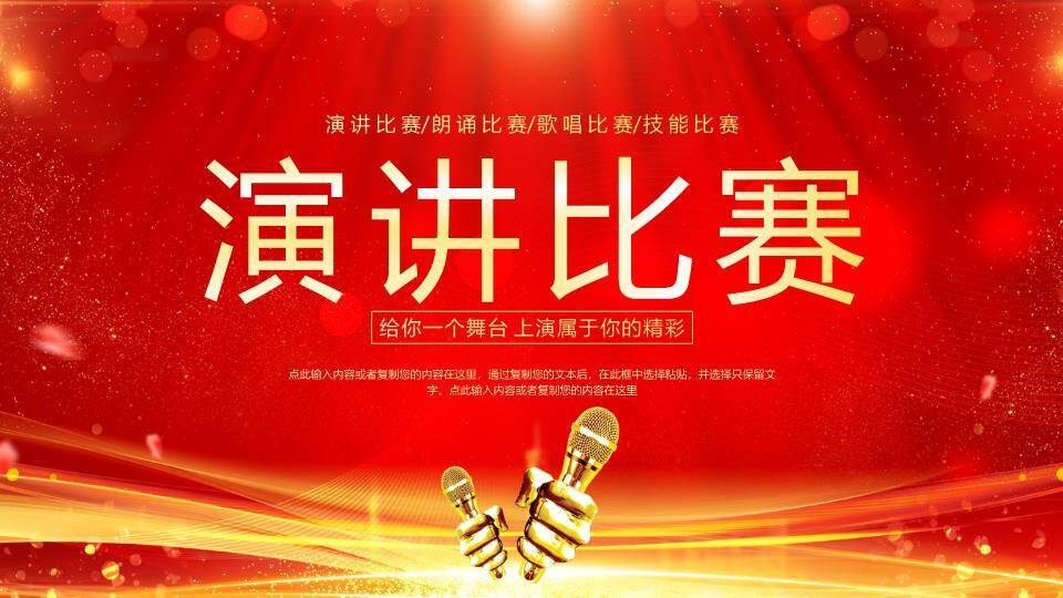 金手双持麦光粒流动激励演讲PPT模板0