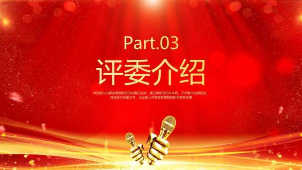 金手双持麦光粒流动激励演讲PPT模板2