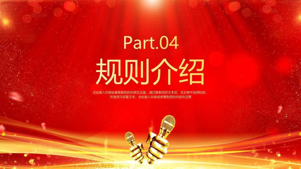 金手双持麦光粒流动激励演讲PPT模板4