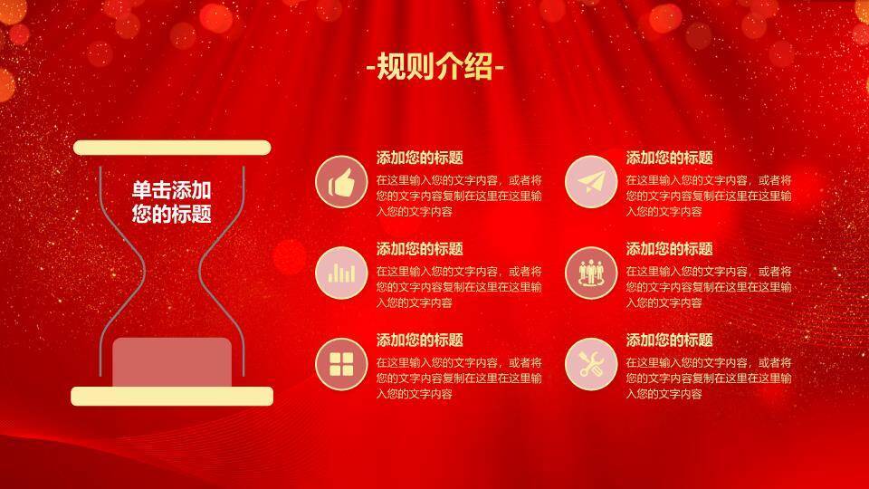 金手双持麦光粒流动激励演讲PPT模板7