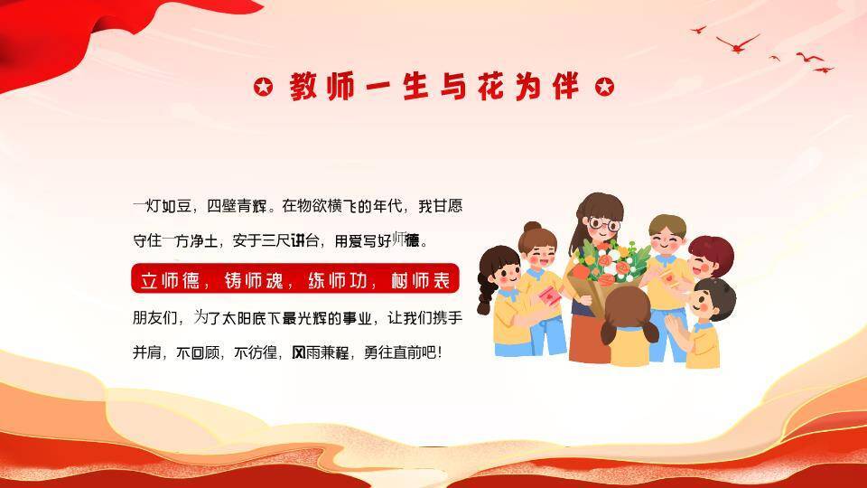 红绸金城师德师风演讲比赛PPT模板8