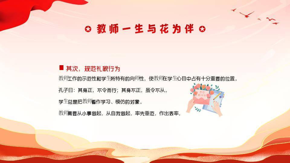 红绸金城师德师风演讲比赛PPT模板1