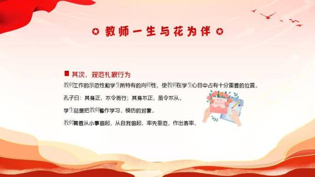 红绸金城师德师风演讲比赛PPT模板1