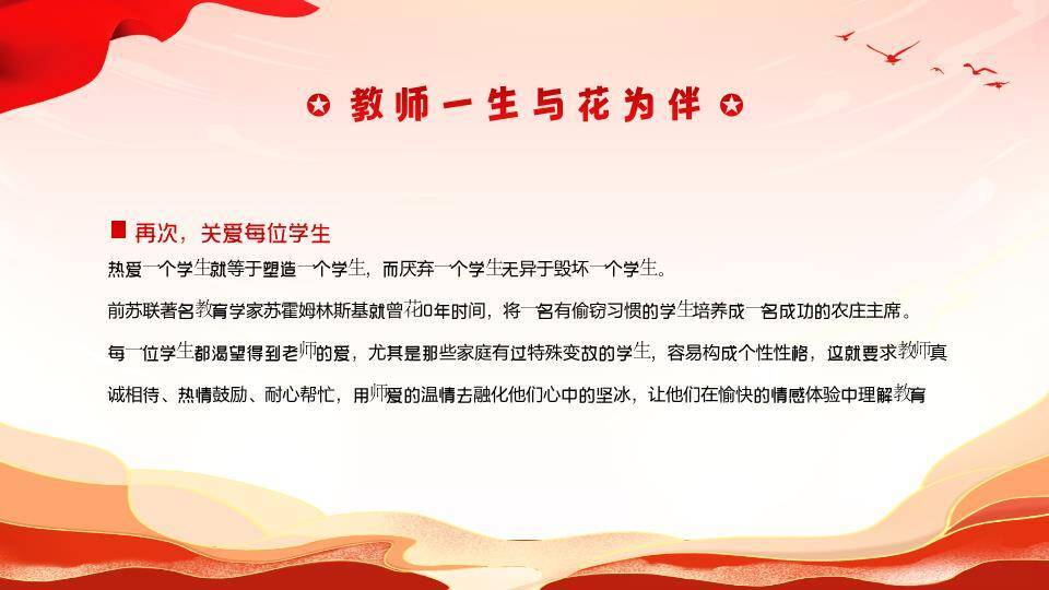 红绸金城师德师风演讲比赛PPT模板2