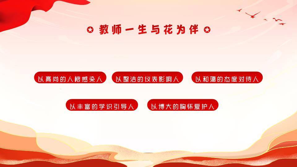 红绸金城师德师风演讲比赛PPT模板3