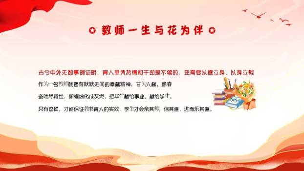 红绸金城师德师风演讲比赛PPT模板4