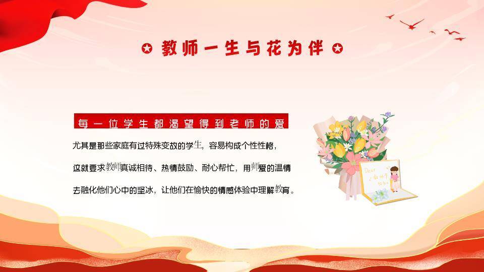 红绸金城师德师风演讲比赛PPT模板5