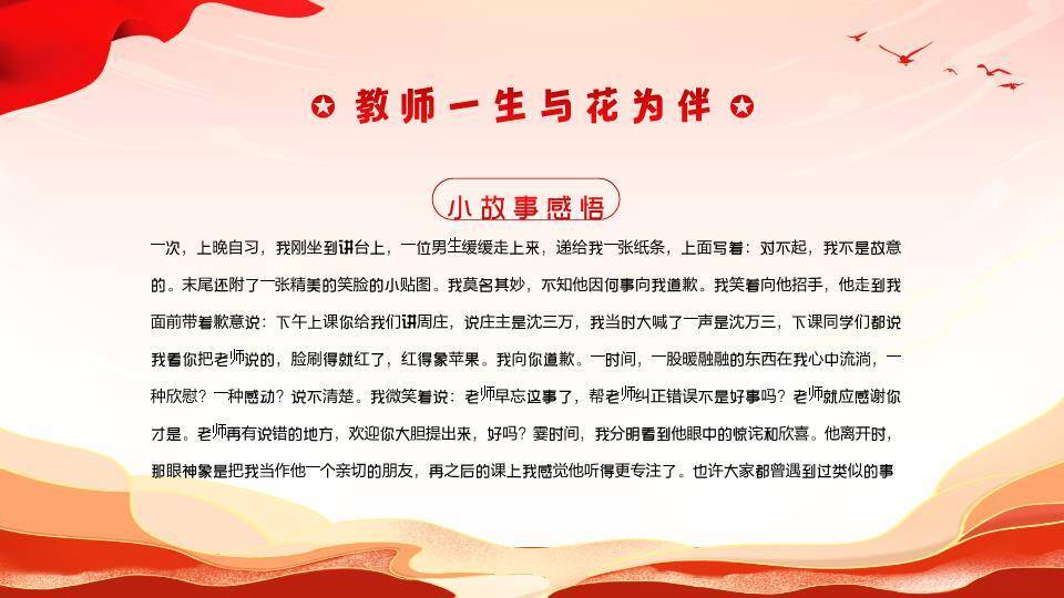 红绸金城师德师风演讲比赛PPT模板6