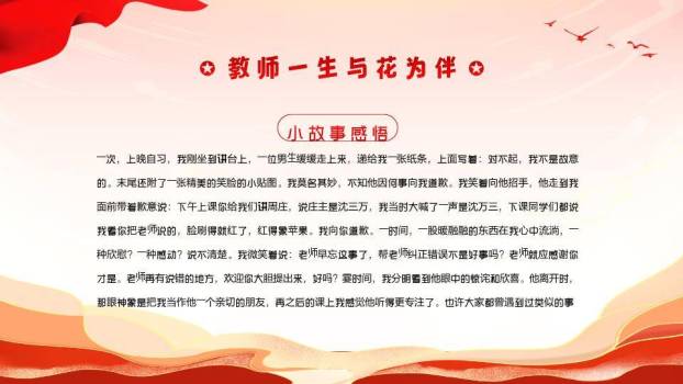 红绸金城师德师风演讲比赛PPT模板6