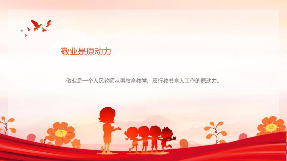 书香暖调师德演讲教师节PPT模板8