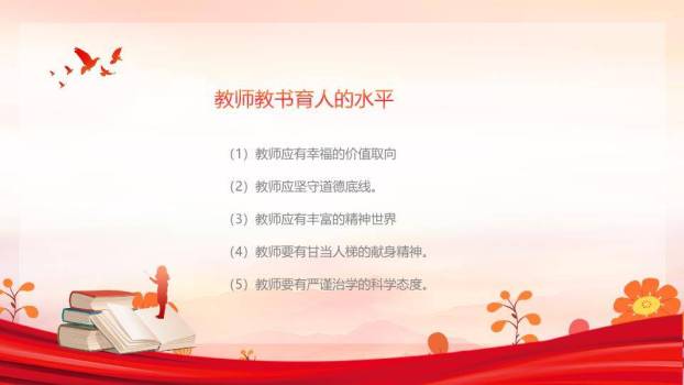 书香暖调师德演讲教师节PPT模板9