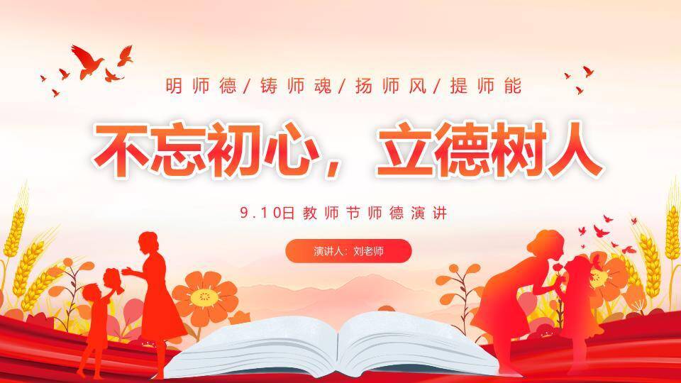 书香暖调师德演讲教师节PPT模板0