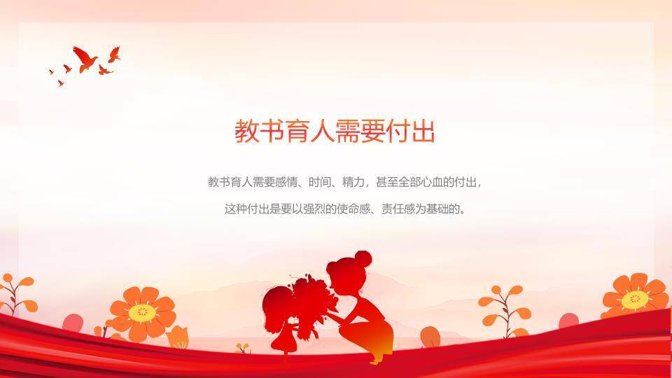 书香暖调师德演讲教师节PPT模板1