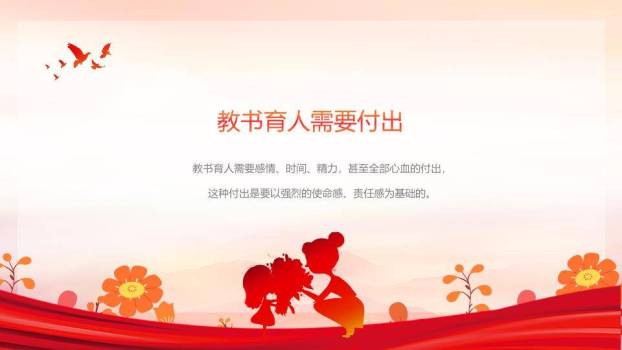 书香暖调师德演讲教师节PPT模板1