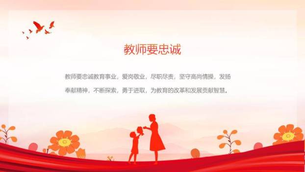 书香暖调师德演讲教师节PPT模板2